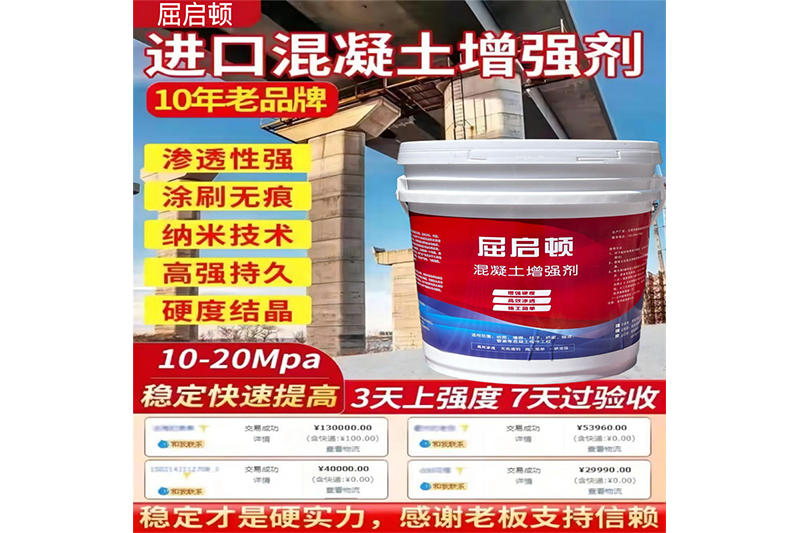 混凝土表面增強(qiáng)劑、混凝土增強(qiáng)劑（進(jìn)口型）